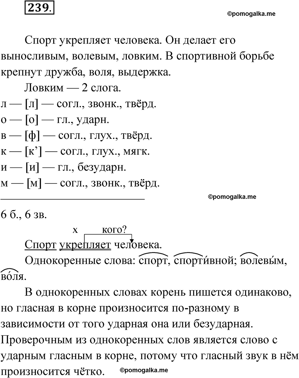 часть 1 упражнение 239 русский язык 3 класс Рамзаева 2025