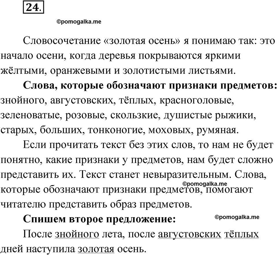 часть 1 упражнение 24 русский язык 3 класс Рамзаева 2025