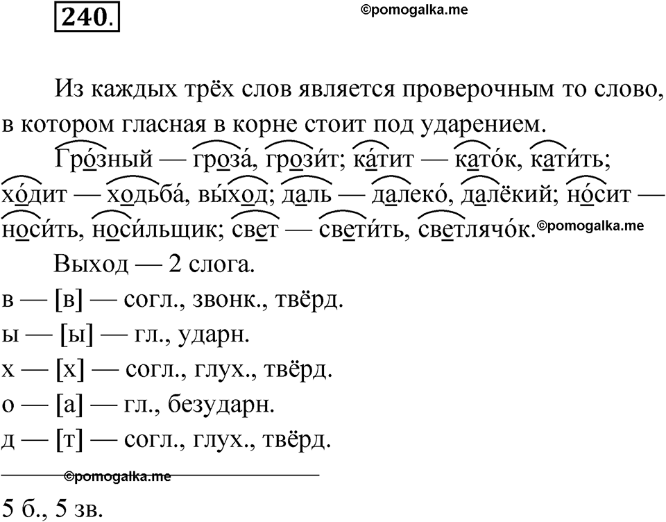 часть 1 упражнение 240 русский язык 3 класс Рамзаева 2025