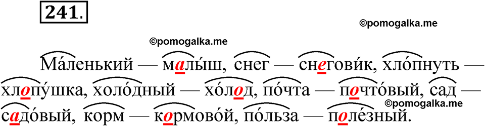 часть 1 упражнение 241 русский язык 3 класс Рамзаева 2025