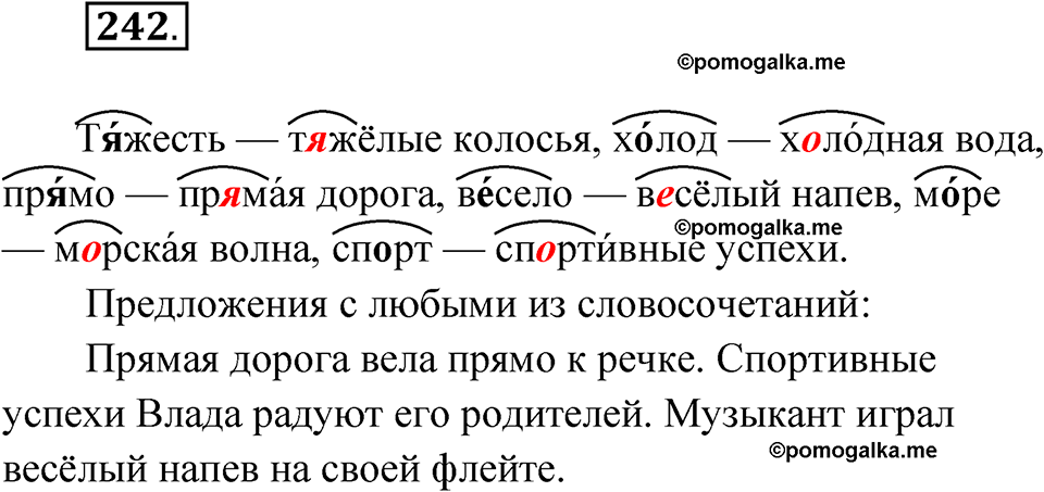 часть 1 упражнение 242 русский язык 3 класс Рамзаева 2025