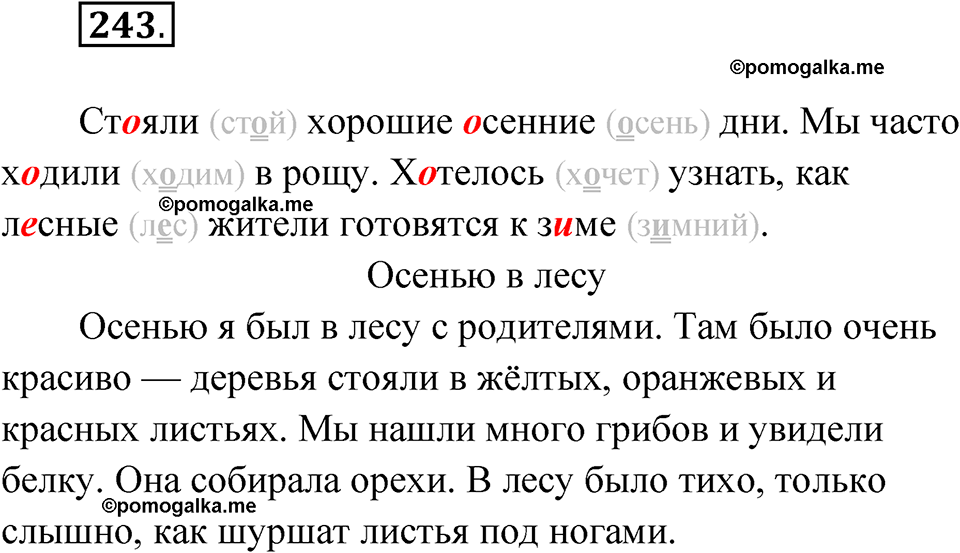 часть 1 упражнение 243 русский язык 3 класс Рамзаева 2025