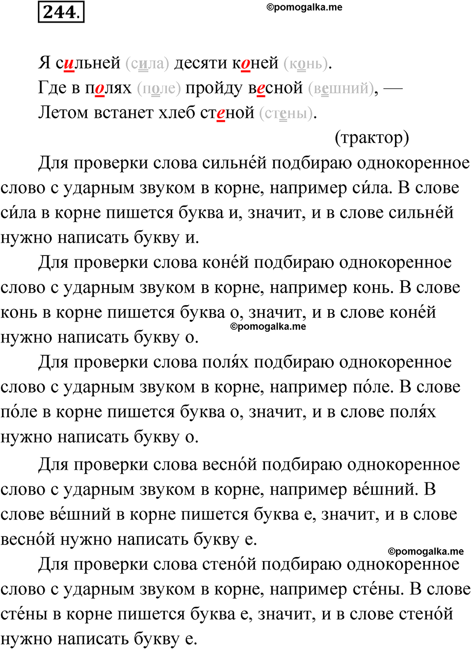 часть 1 упражнение 244 русский язык 3 класс Рамзаева 2025
