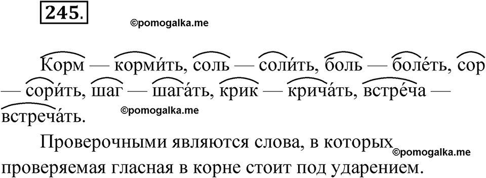 часть 1 упражнение 245 русский язык 3 класс Рамзаева 2025