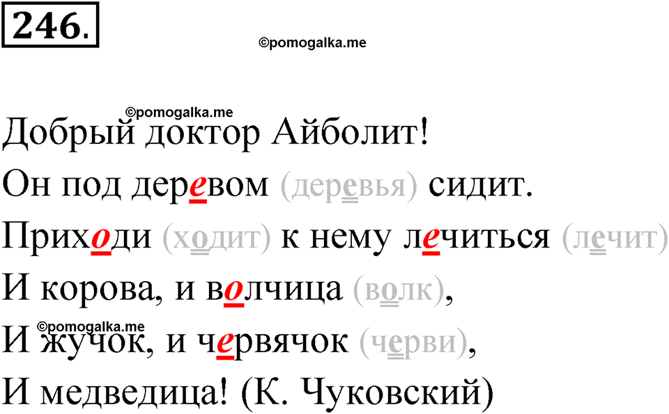 часть 1 упражнение 246 русский язык 3 класс Рамзаева 2025