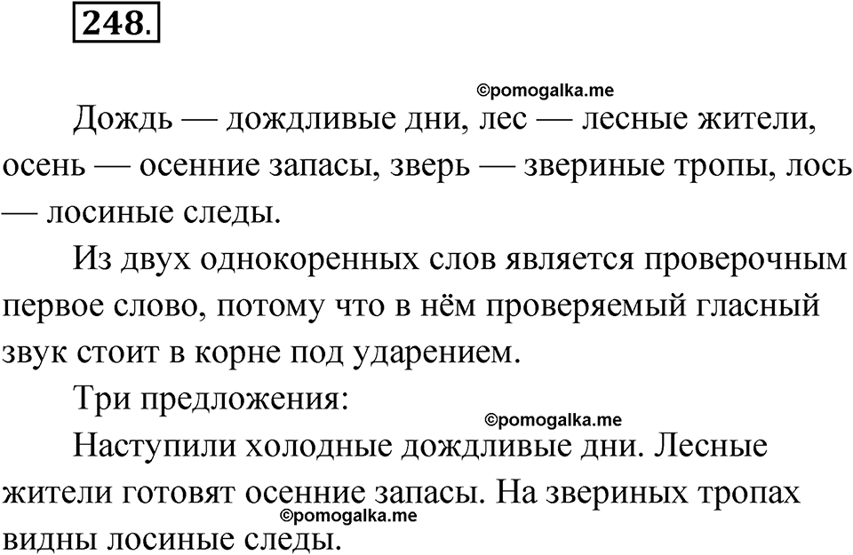 часть 1 упражнение 248 русский язык 3 класс Рамзаева 2025