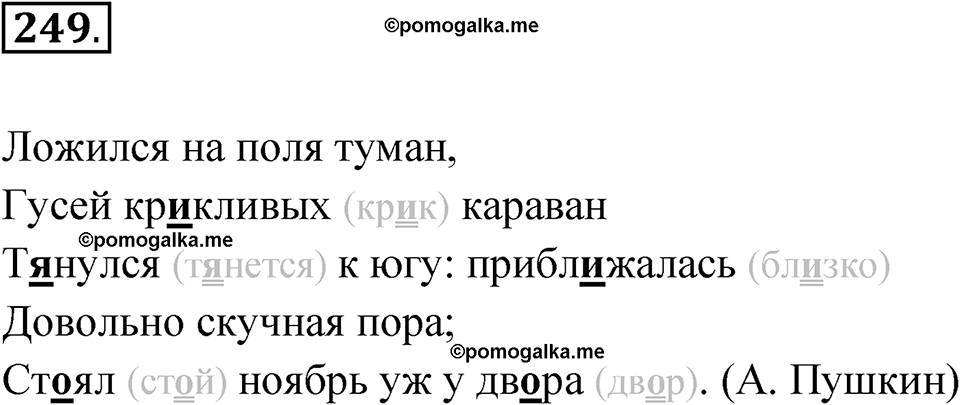 часть 1 упражнение 249 русский язык 3 класс Рамзаева 2025