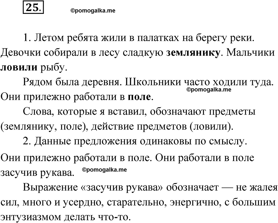 часть 1 упражнение 25 русский язык 3 класс Рамзаева 2025