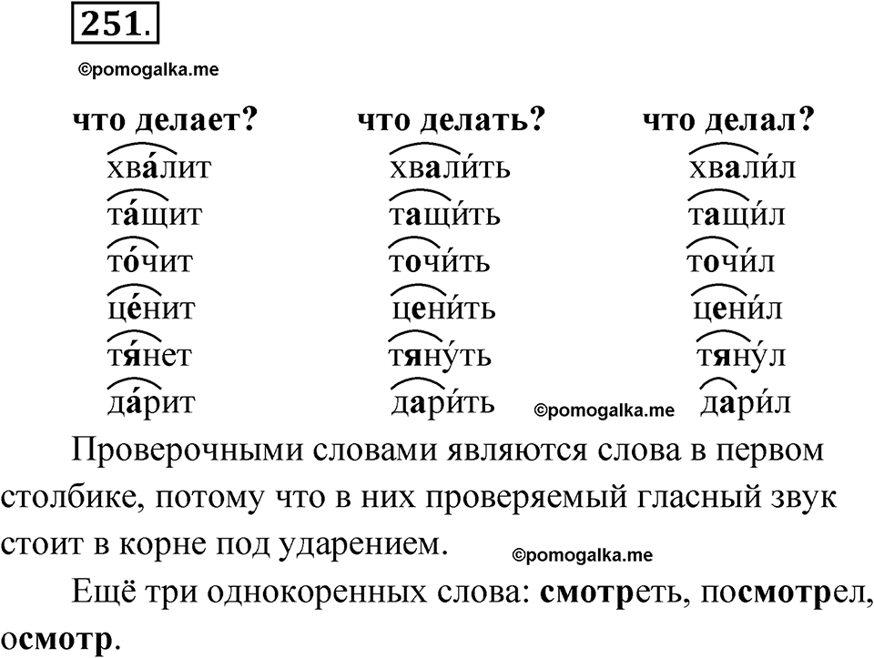 часть 1 упражнение 251 русский язык 3 класс Рамзаева 2025