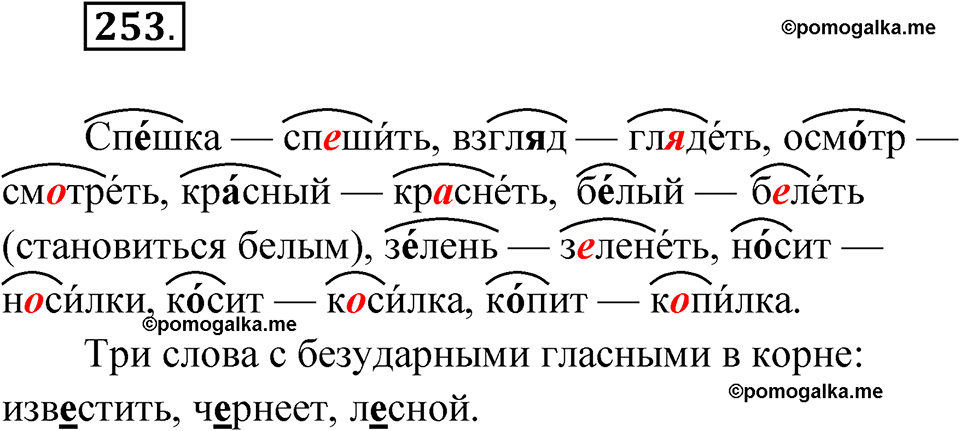 часть 1 упражнение 253 русский язык 3 класс Рамзаева 2025