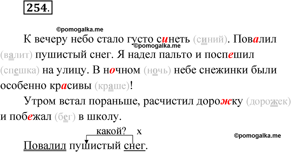 часть 1 упражнение 254 русский язык 3 класс Рамзаева 2025