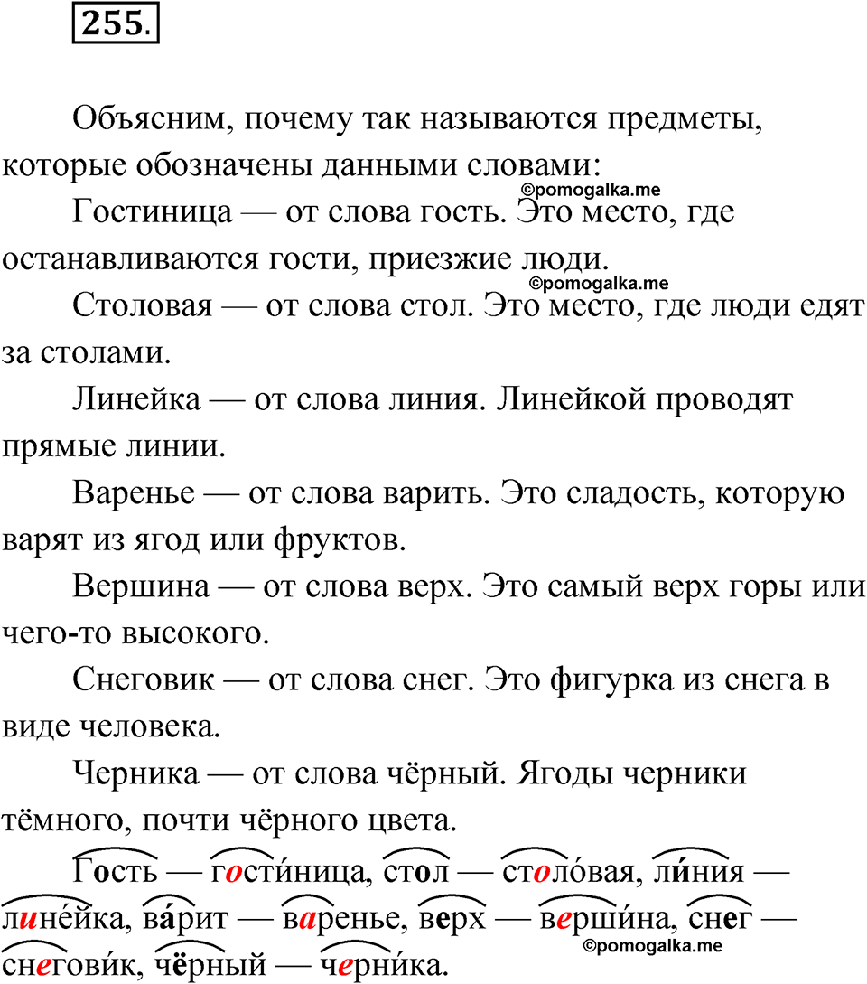 часть 1 упражнение 255 русский язык 3 класс Рамзаева 2025