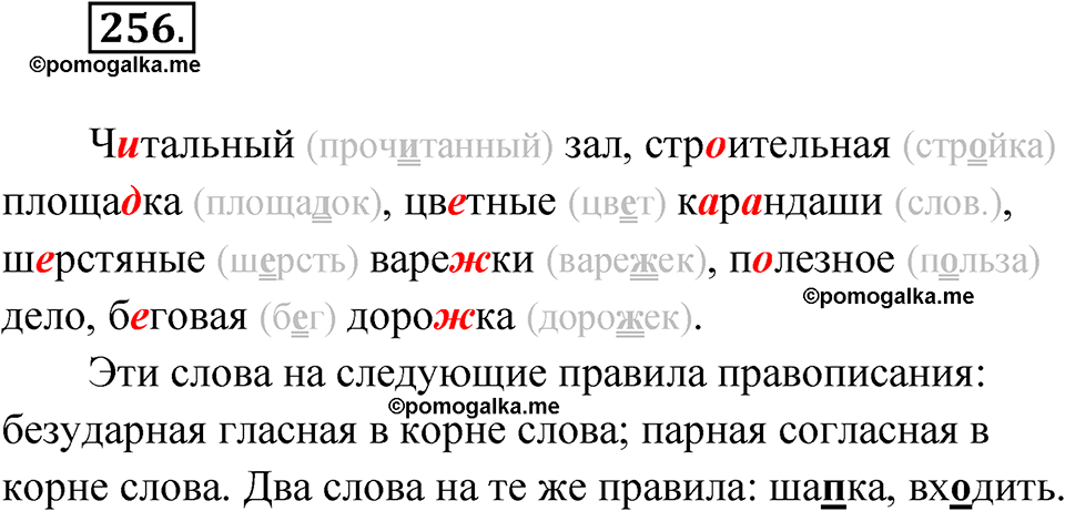 часть 1 упражнение 256 русский язык 3 класс Рамзаева 2025