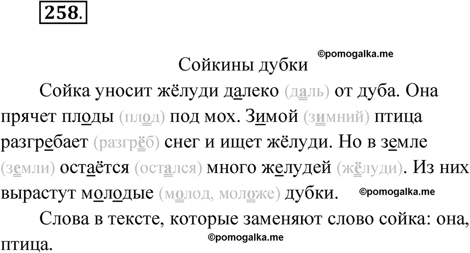 часть 1 упражнение 258 русский язык 3 класс Рамзаева 2025