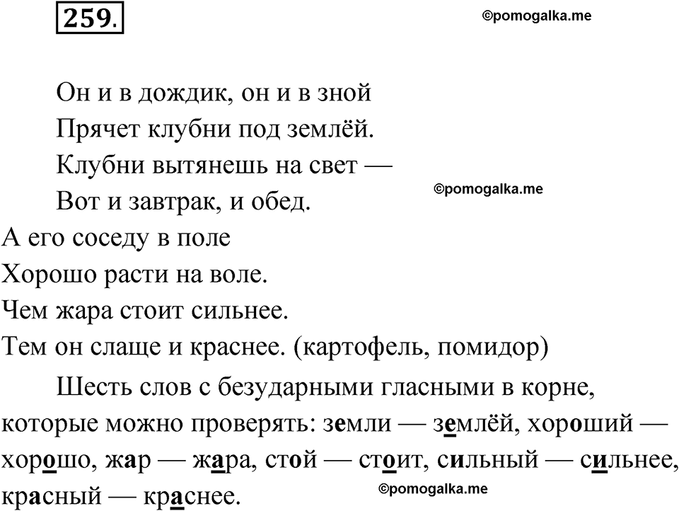 часть 1 упражнение 259 русский язык 3 класс Рамзаева 2025