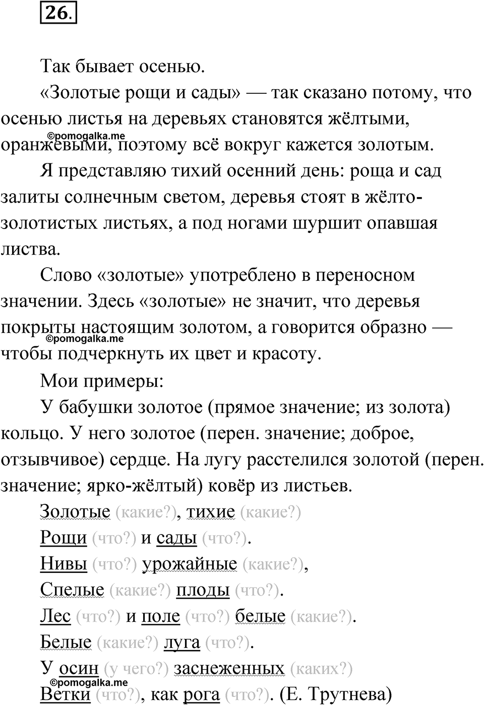 часть 1 упражнение 26 русский язык 3 класс Рамзаева 2025