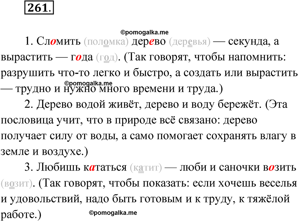 часть 1 упражнение 261 русский язык 3 класс Рамзаева 2025