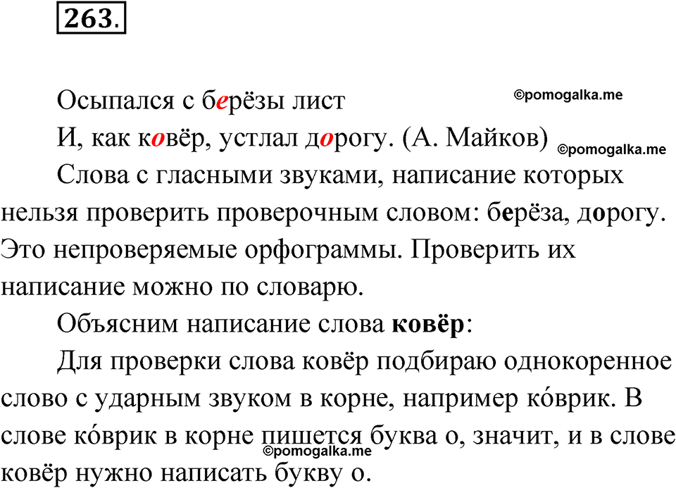 часть 1 упражнение 263 русский язык 3 класс Рамзаева 2025