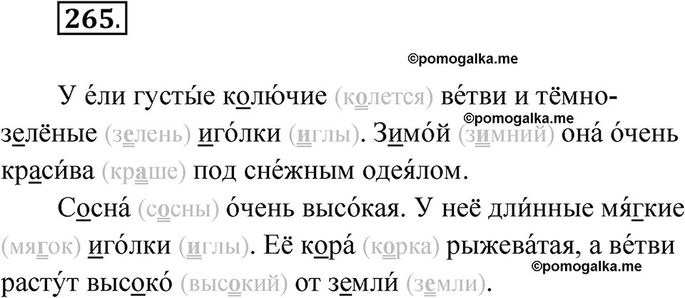 часть 1 упражнение 265 русский язык 3 класс Рамзаева 2025