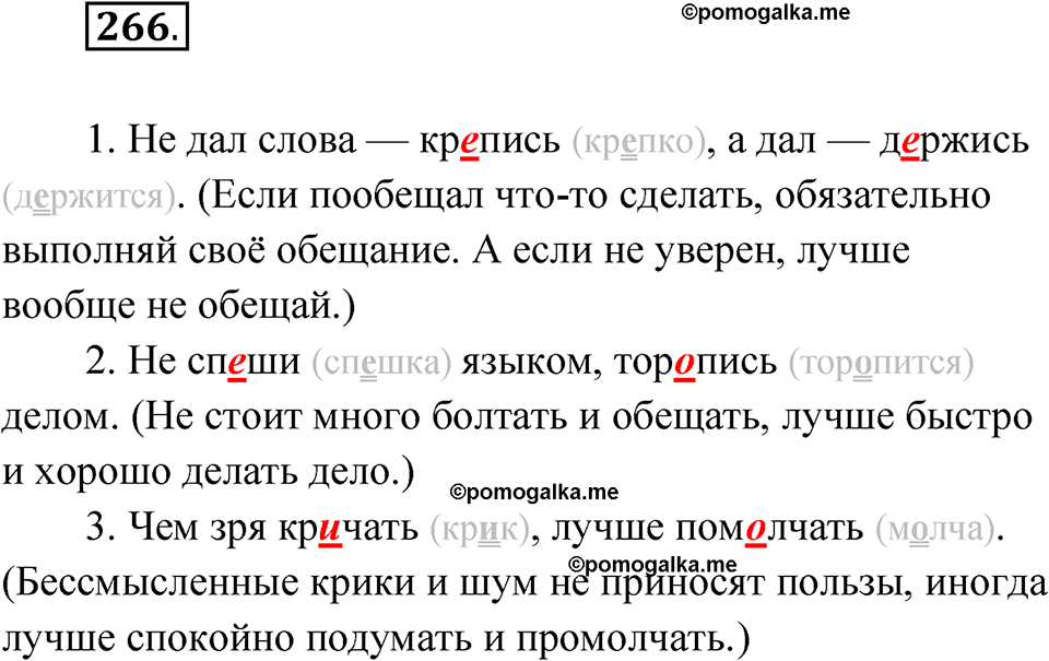 часть 1 упражнение 266 русский язык 3 класс Рамзаева 2025