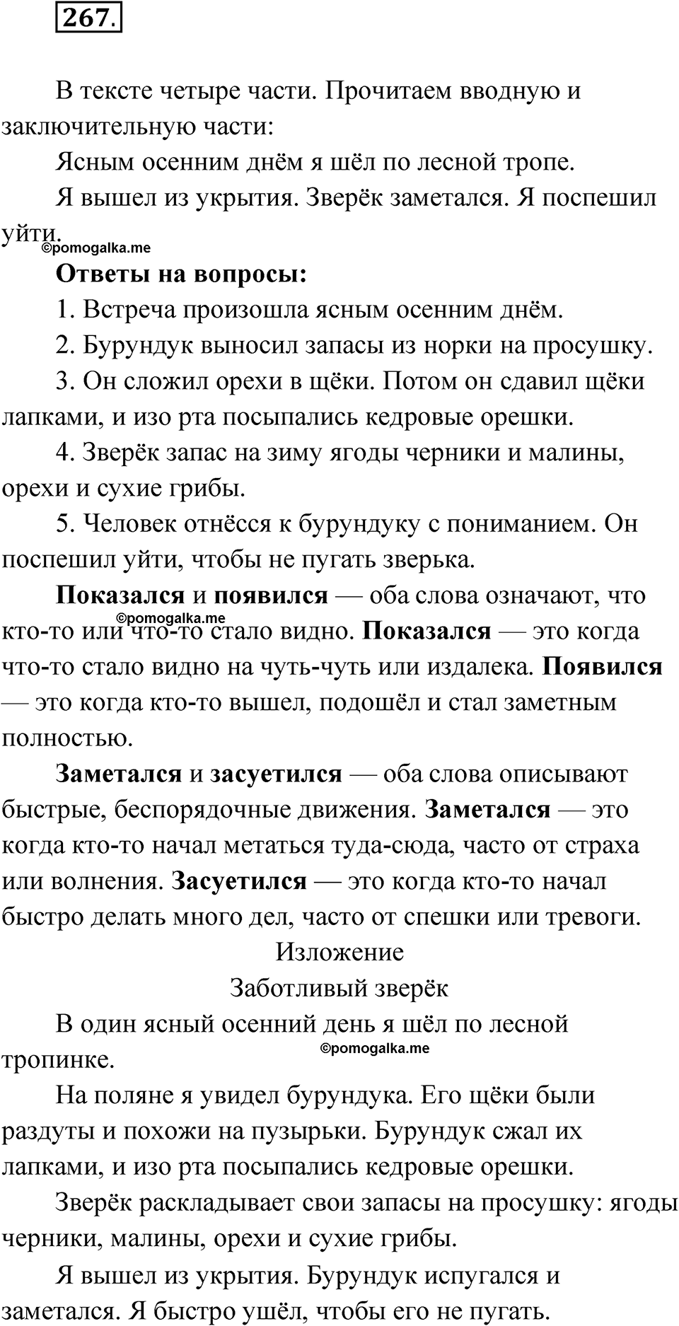 часть 1 упражнение 267 русский язык 3 класс Рамзаева 2025