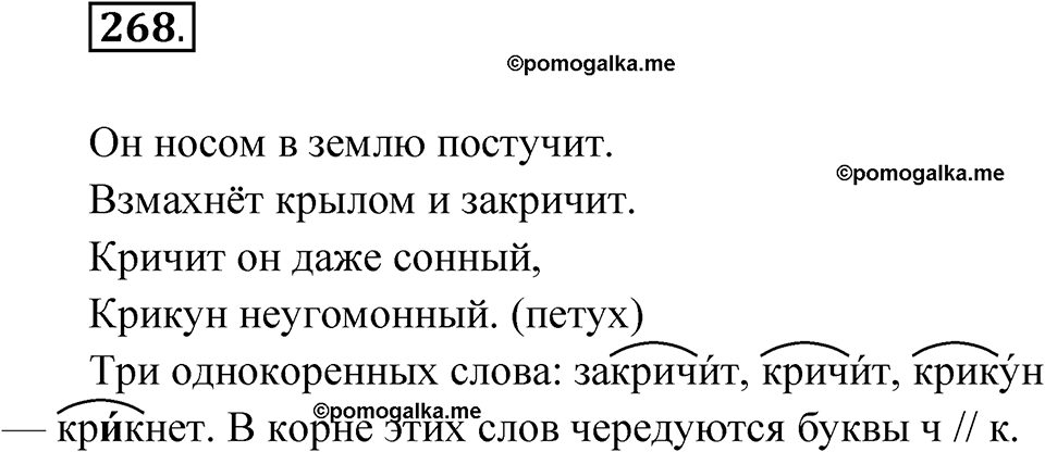 часть 1 упражнение 268 русский язык 3 класс Рамзаева 2025