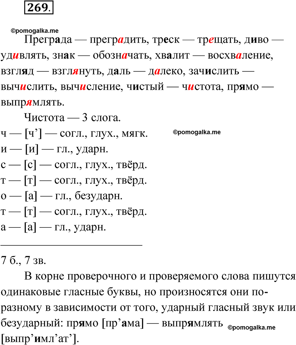 часть 1 упражнение 269 русский язык 3 класс Рамзаева 2025