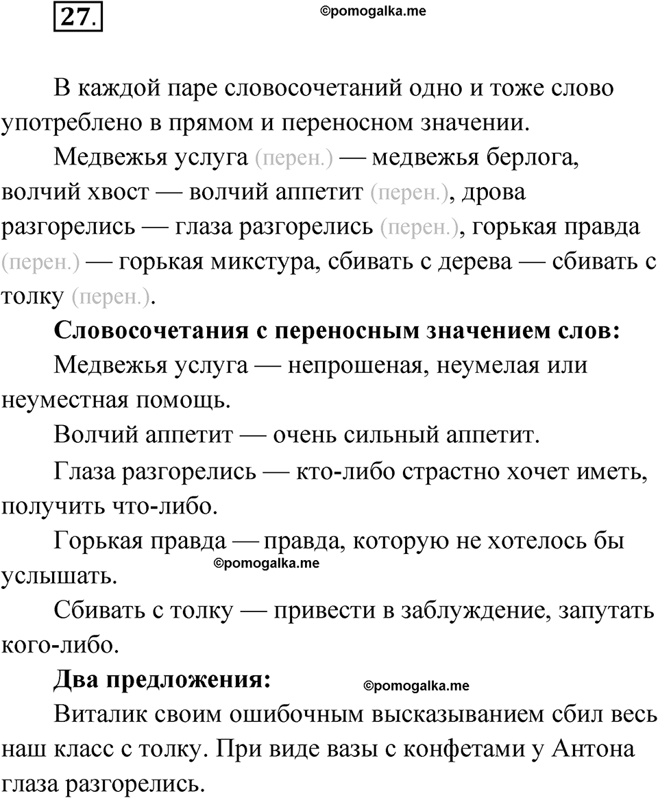 часть 1 упражнение 27 русский язык 3 класс Рамзаева 2025