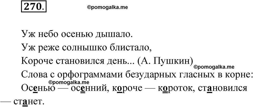 часть 1 упражнение 270 русский язык 3 класс Рамзаева 2025
