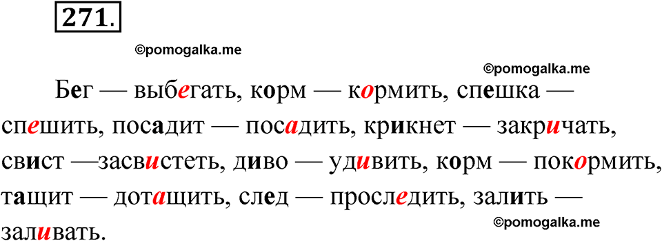 часть 1 упражнение 271 русский язык 3 класс Рамзаева 2025