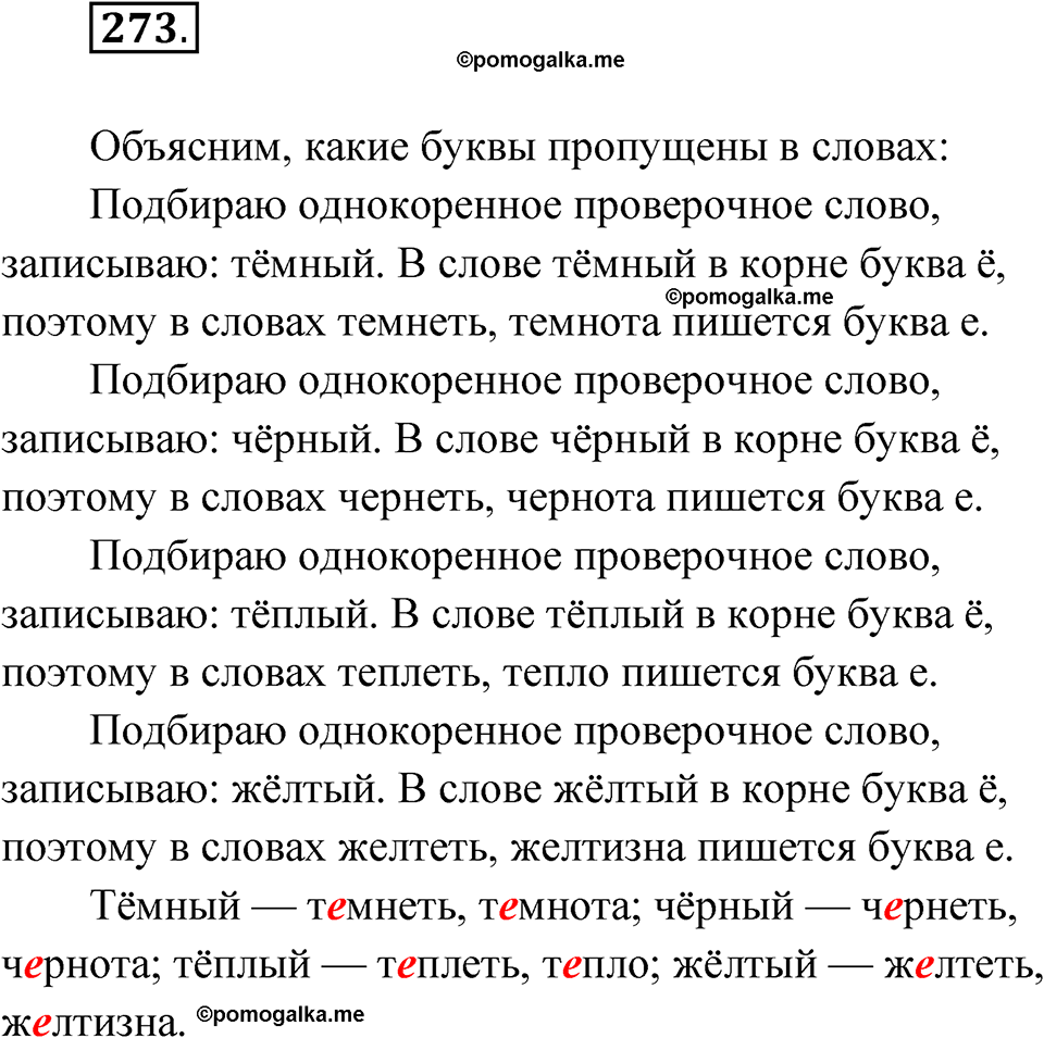 часть 1 упражнение 273 русский язык 3 класс Рамзаева 2025