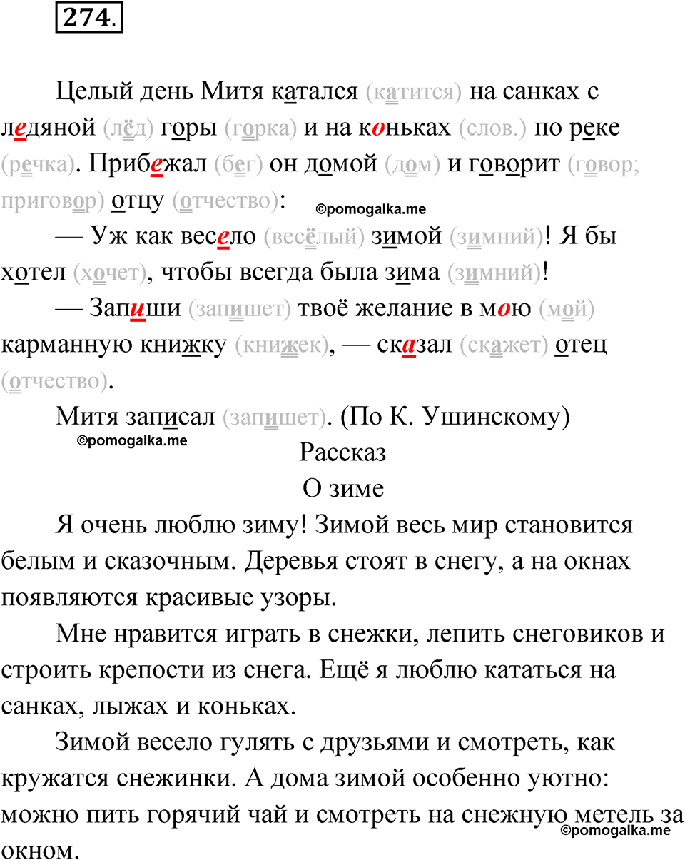 часть 1 упражнение 274 русский язык 3 класс Рамзаева 2025