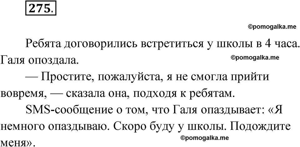 часть 1 упражнение 275 русский язык 3 класс Рамзаева 2025
