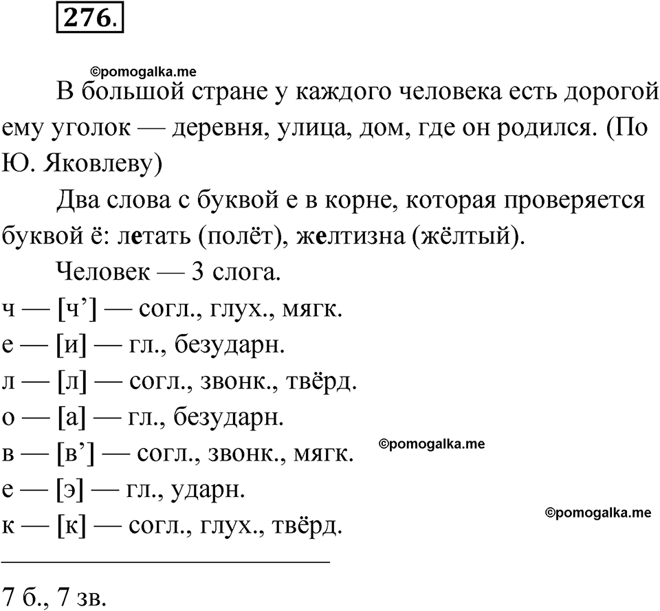 часть 1 упражнение 276 русский язык 3 класс Рамзаева 2025