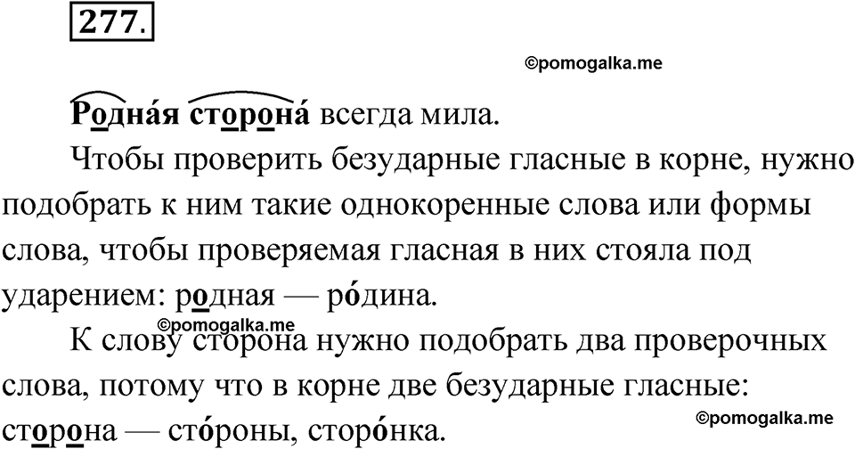 часть 1 упражнение 277 русский язык 3 класс Рамзаева 2025
