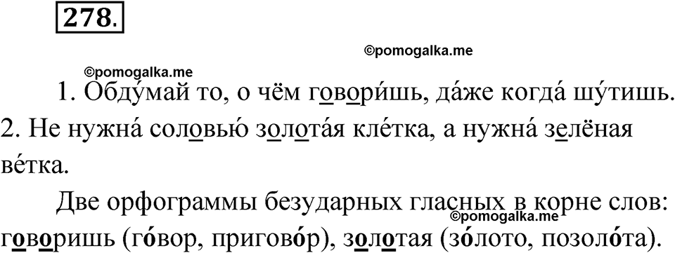 часть 1 упражнение 278 русский язык 3 класс Рамзаева 2025