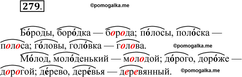 часть 1 упражнение 279 русский язык 3 класс Рамзаева 2025