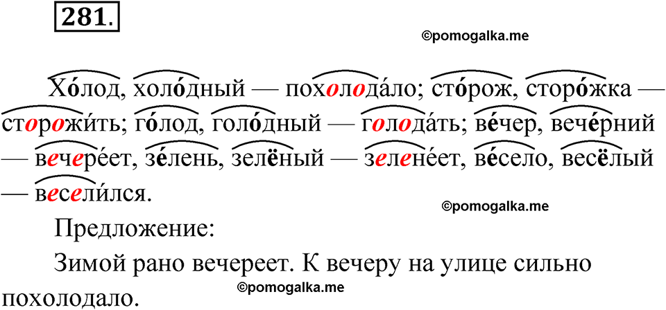 часть 1 упражнение 281 русский язык 3 класс Рамзаева 2025