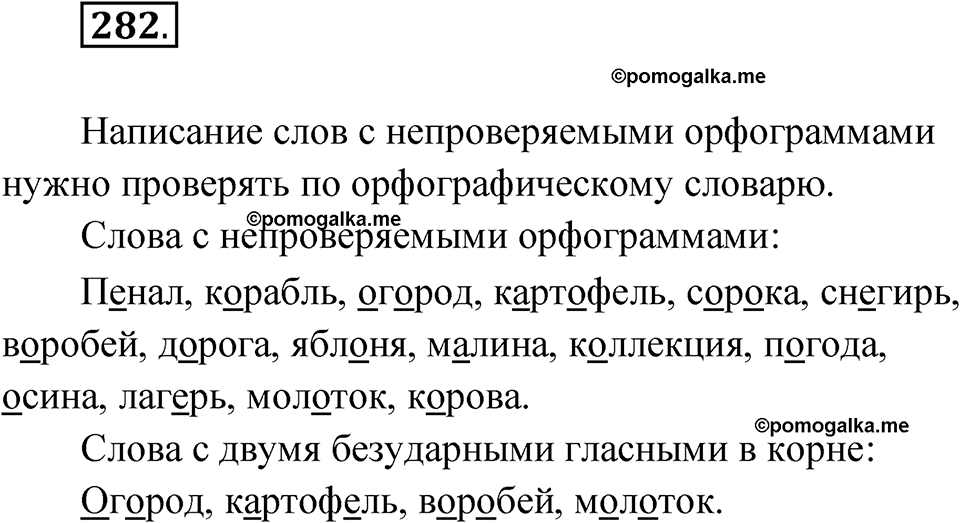 часть 1 упражнение 282 русский язык 3 класс Рамзаева 2025