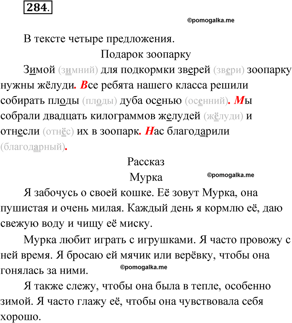 часть 1 упражнение 284 русский язык 3 класс Рамзаева 2025