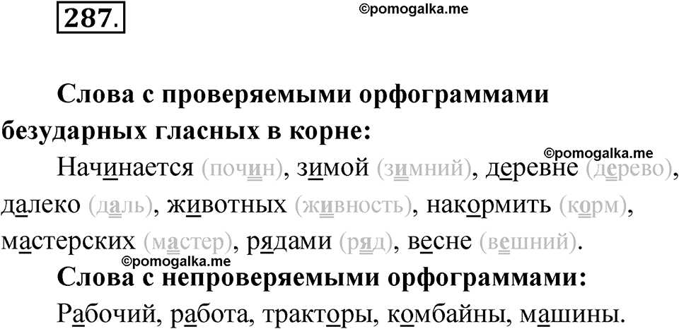 часть 1 упражнение 287 русский язык 3 класс Рамзаева 2025