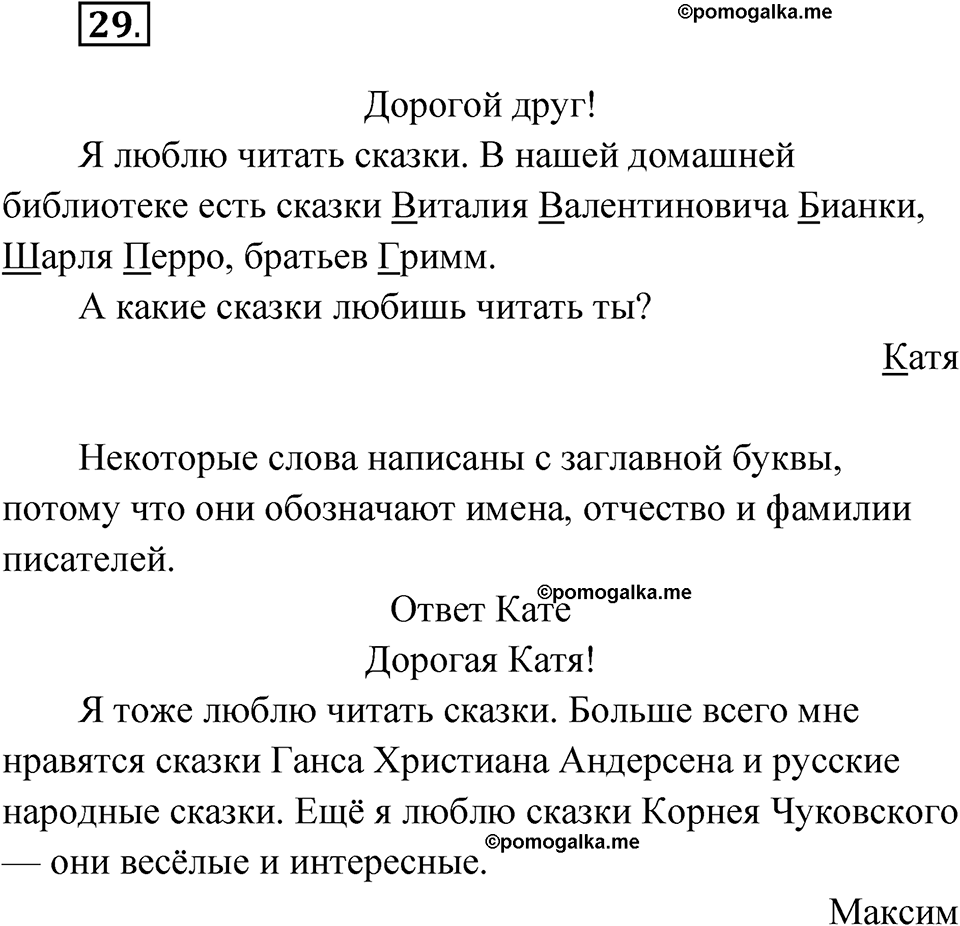 часть 1 упражнение 29 русский язык 3 класс Рамзаева 2025