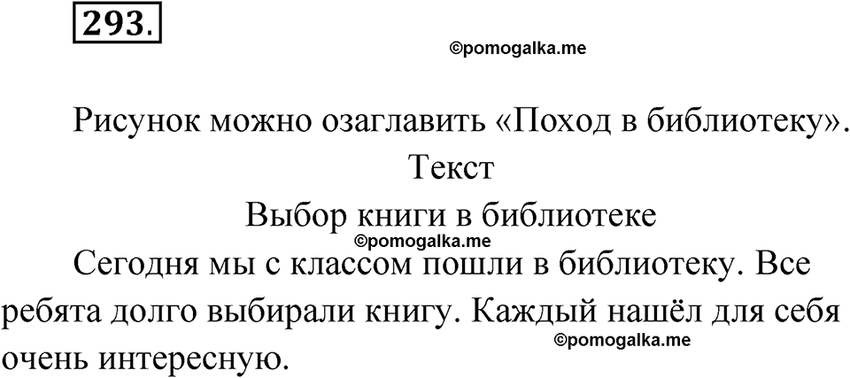 часть 1 упражнение 293 русский язык 3 класс Рамзаева 2025