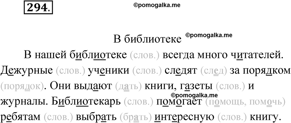 часть 1 упражнение 294 русский язык 3 класс Рамзаева 2025