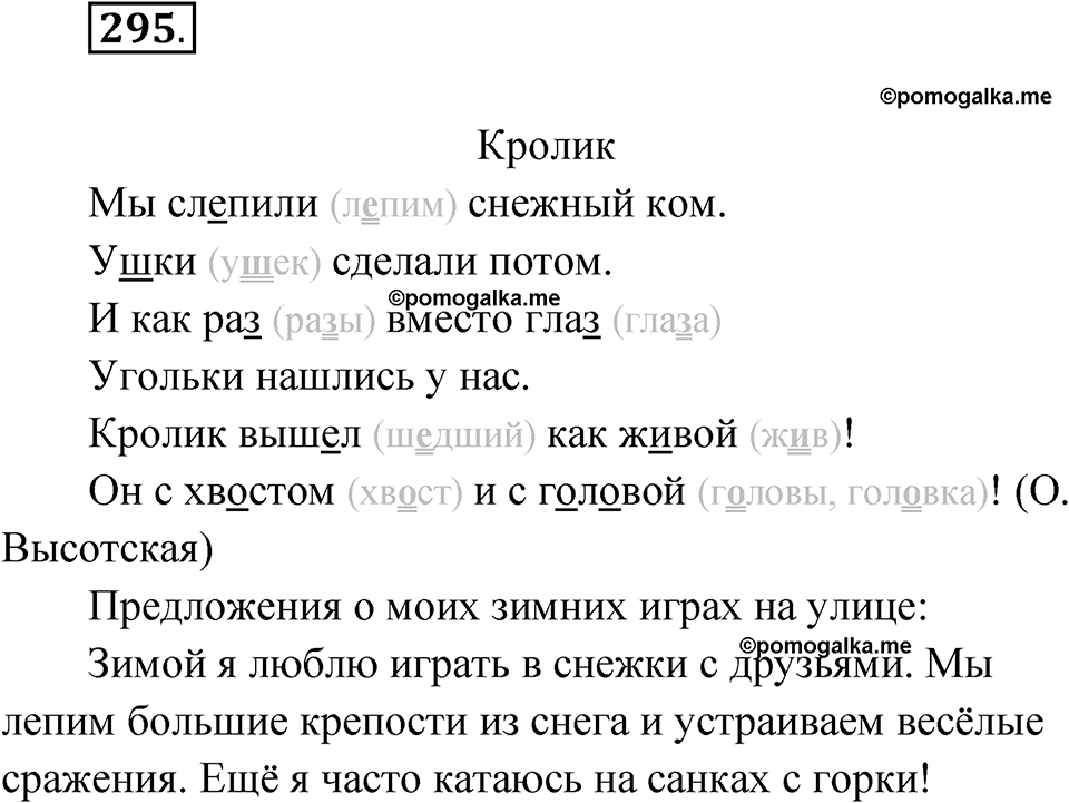 часть 1 упражнение 295 русский язык 3 класс Рамзаева 2025