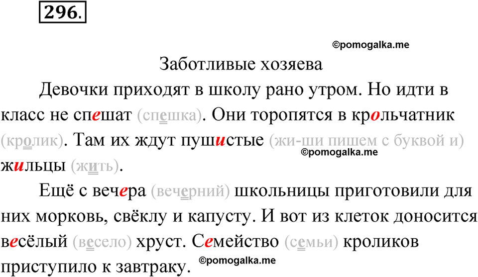 часть 1 упражнение 296 русский язык 3 класс Рамзаева 2025