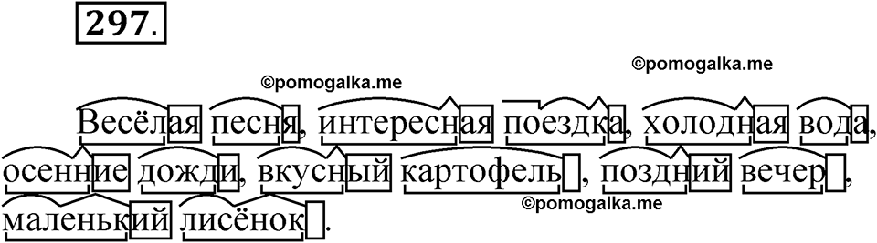 часть 1 упражнение 297 русский язык 3 класс Рамзаева 2025