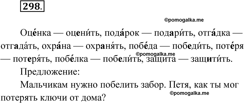 часть 1 упражнение 298 русский язык 3 класс Рамзаева 2025