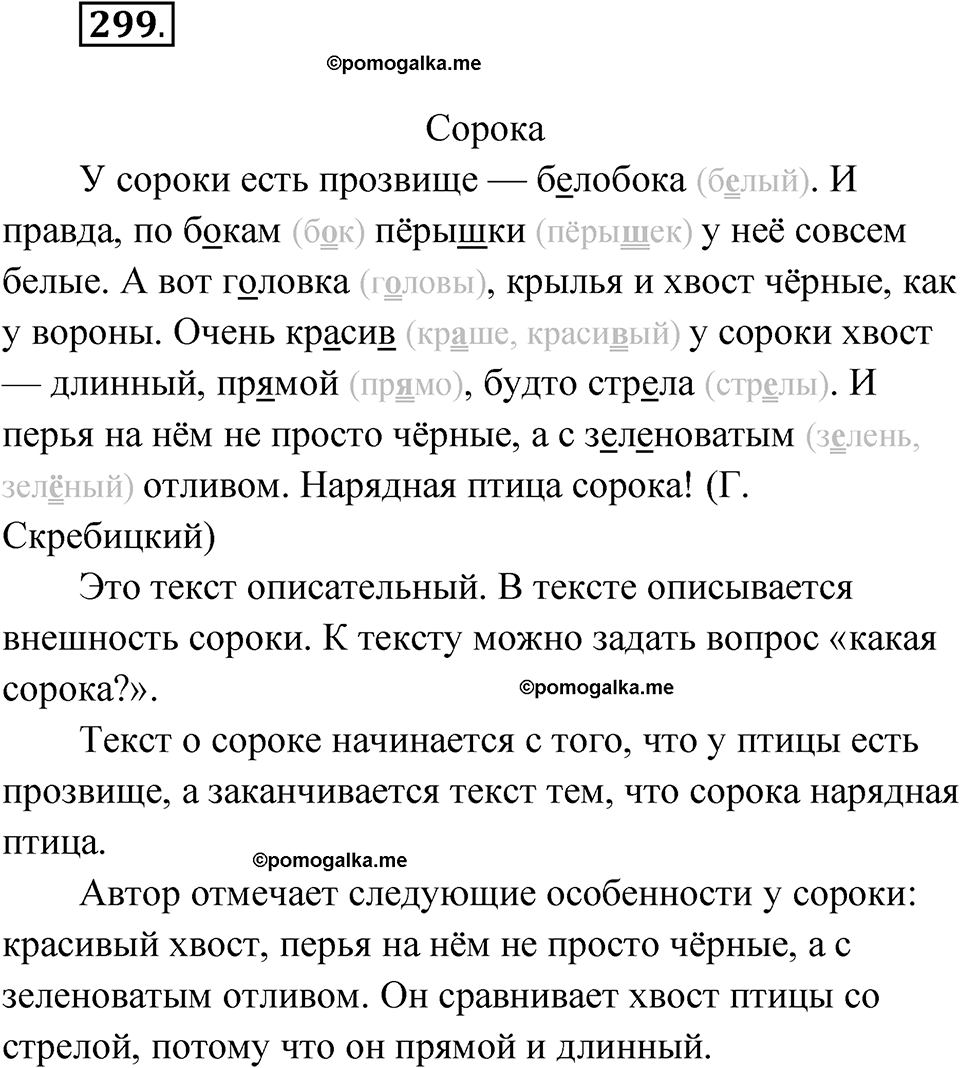 часть 1 упражнение 299 русский язык 3 класс Рамзаева 2025