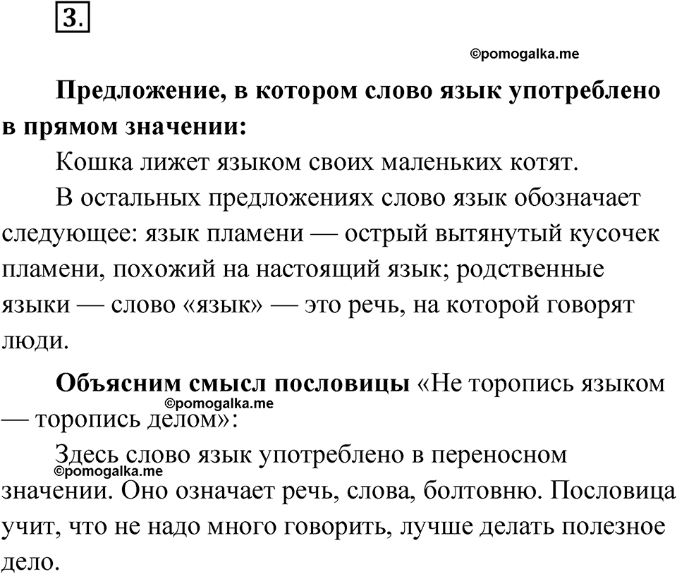 часть 1 упражнение 3 русский язык 3 класс Рамзаева 2025